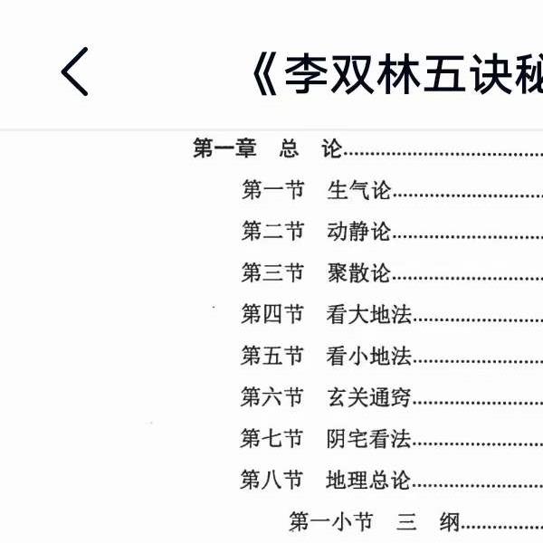 李双林《五诀秘要》 百度网盘下载(李双林《五诀秘要》怎么买?)