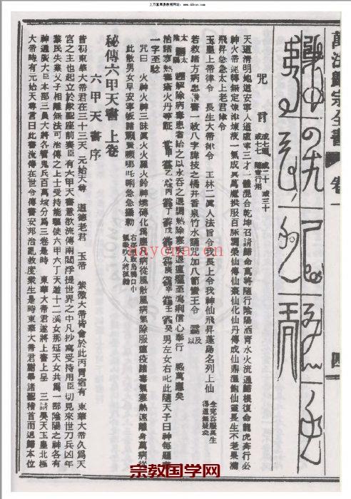 秘传万法归宗五卷.pdf 灵验神符 南新书局版106页(秘传万法归宗符咒全书)