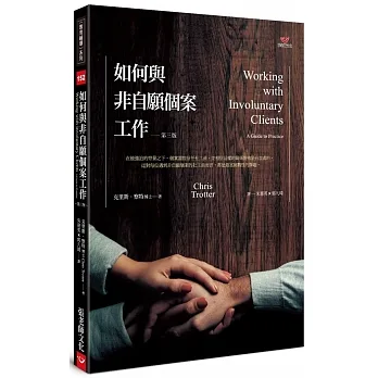 如何兴非自顾个案工作-2016.pdf