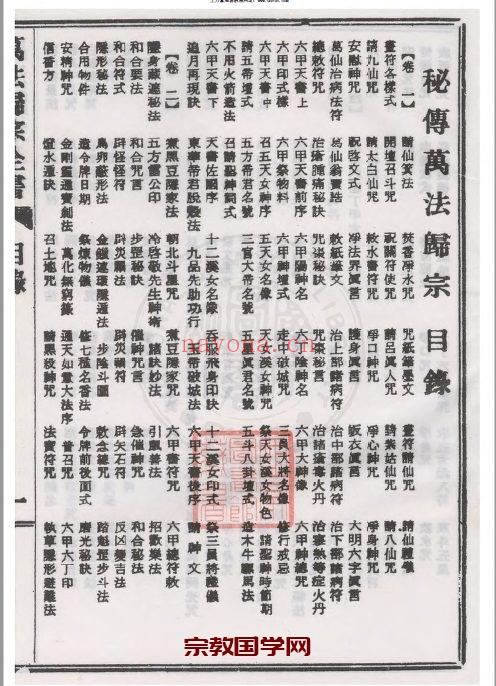 秘传万法归宗五卷.pdf 灵验神符 南新书局版106页(秘传万法归宗符咒全书)