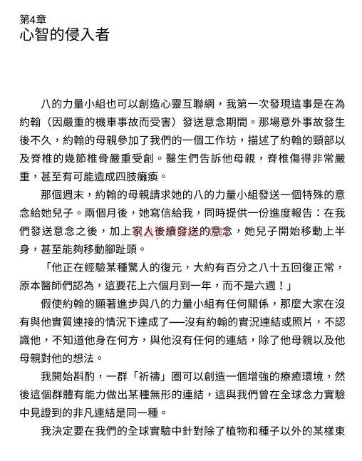 八的力量：地表最强小型念力疗愈场，这是一场关于「疗愈的奇迹」实测纪录