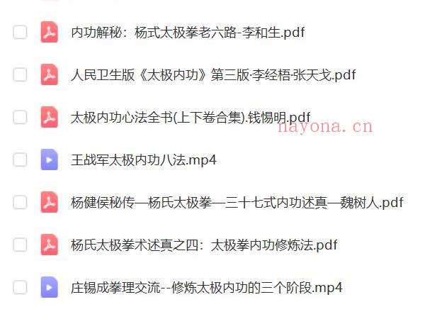 太极内功视频+电子书(太极内功八式视频)