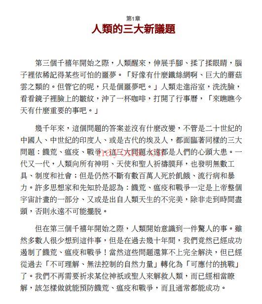 人类三部曲：人类大历史、人类大命运、21世纪的21堂课