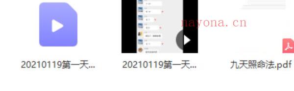 心讳道长2021年1月九星照命法两天课程视频录音+文档 百度云下载！