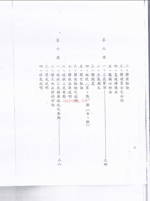 崑仑仙宗要义讲记第一册202页电子版 (昆仑仙宗要义讲记刘培中)