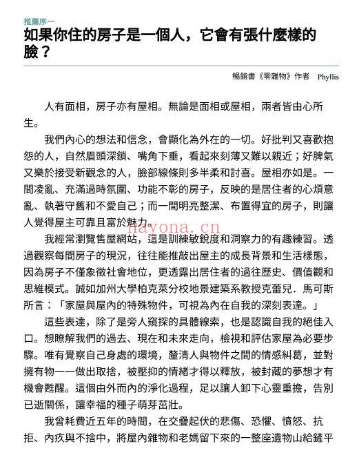 你的房间就是你的心：终极的空间整理术，启动改变人生的日常奇迹