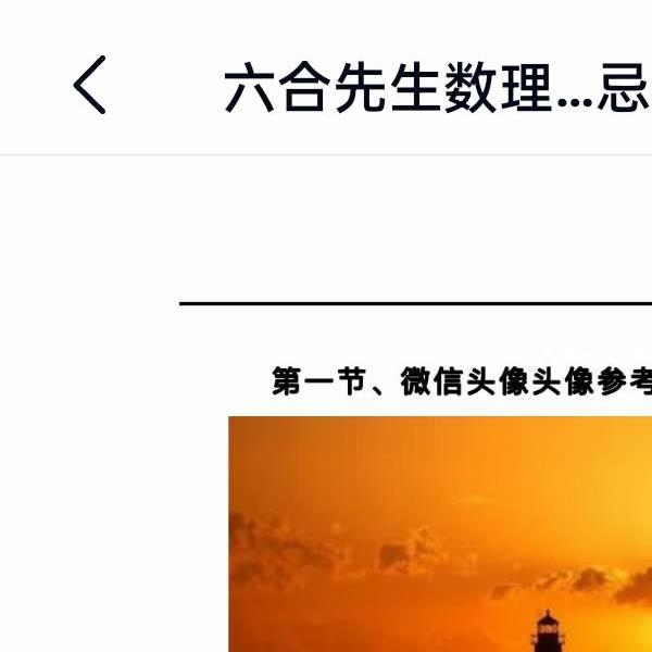 六合先生数理风水-头像诊断分析解密禁忌篇131页 百度网盘下载