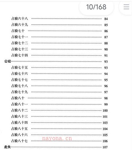 长竹-大六壬指南筌蹄（168页）PDF扫描版百度网盘资源(大六壬指南案例)