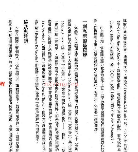 用塔罗开启创意写作之路370页.pdf     百度云下载！(用塔罗开启创意写作)