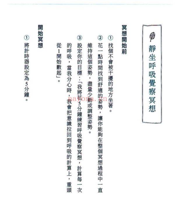 冥想入门超Easy （繁体彩色版）PDF| 电子书 ebook (冥想入门)