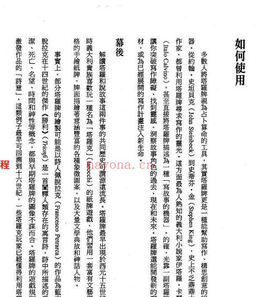 用塔罗开启创意写作之路370页.pdf     百度云下载！(用塔罗开启创意写作)