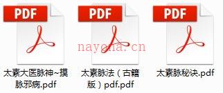 中医道医太素摸脉+太素脉法（古籍版）+太素脉秘诀+视频合集