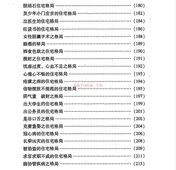 面相断风水