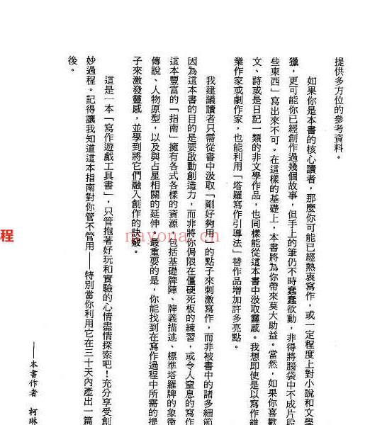 用塔罗开启创意写作之路370页.pdf     百度云下载！(用塔罗开启创意写作)