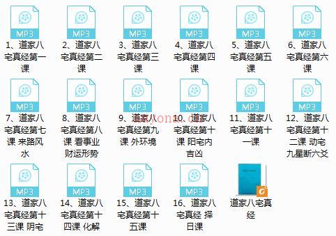 道家八宅真经