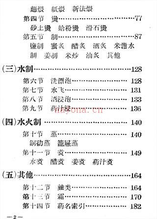 中药炮制学资料2册（pdf）(临床中药炮制学心得体会)