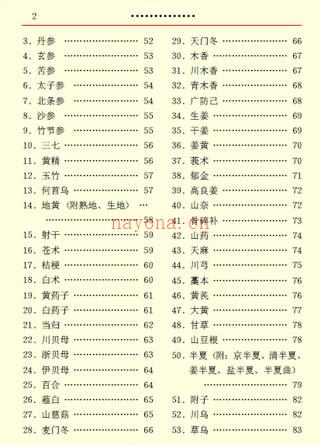 中药炮制学资料2册（pdf）(临床中药炮制学心得体会)