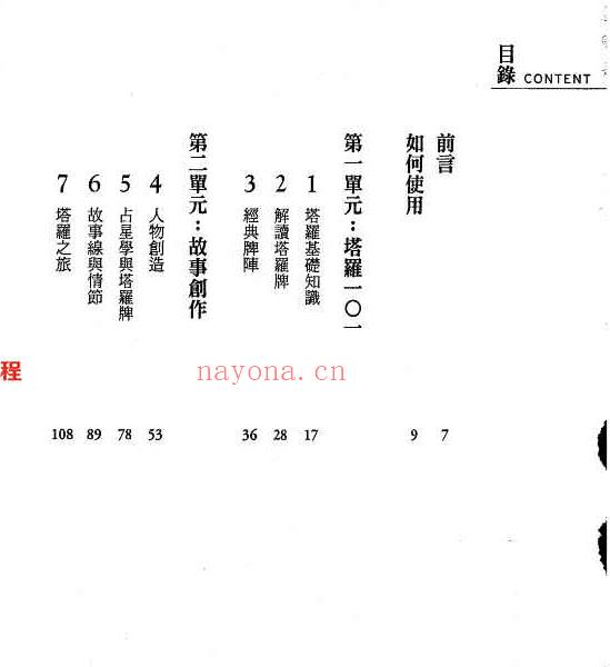 用塔罗开启创意写作之路370页.pdf     百度云下载！(用塔罗开启创意写作)