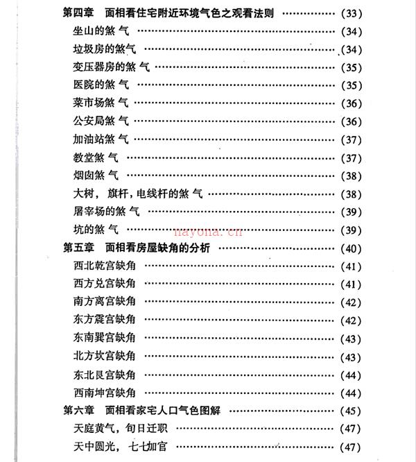 面相断风水