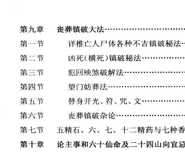 《葬法闪玄机》 百度网盘资源