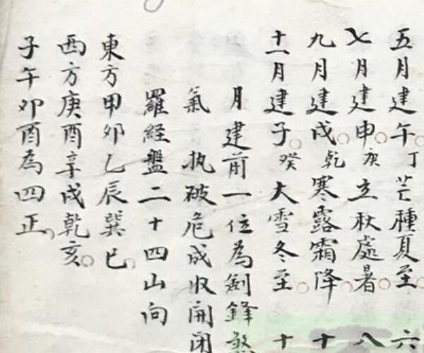 风水古本杨救贫秘传真口诀抄本刘绍书记 百度网盘资源(风水大师杨救贫传奇)