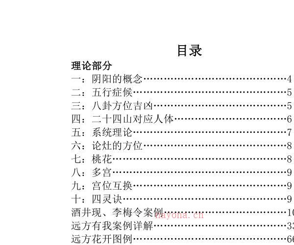 随缘天下一宅断高清完整版PDF电子书170页 百度网盘资源