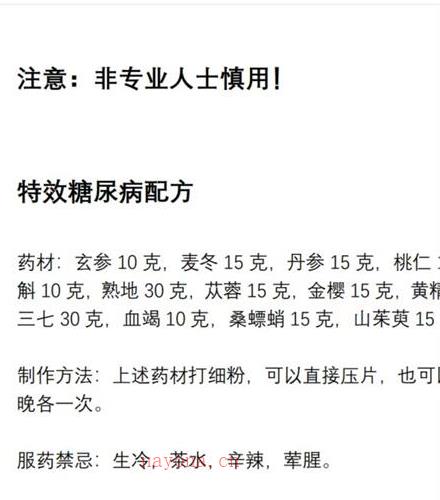 糖尿病 风湿疼痛 癣 降压 胃病 肾宝6大绝技秘方PDF电子书百度网盘资源