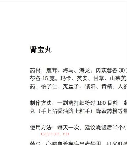 糖尿病 风湿疼痛 癣 降压 胃病 肾宝6大绝技秘方PDF电子书百度网盘资源