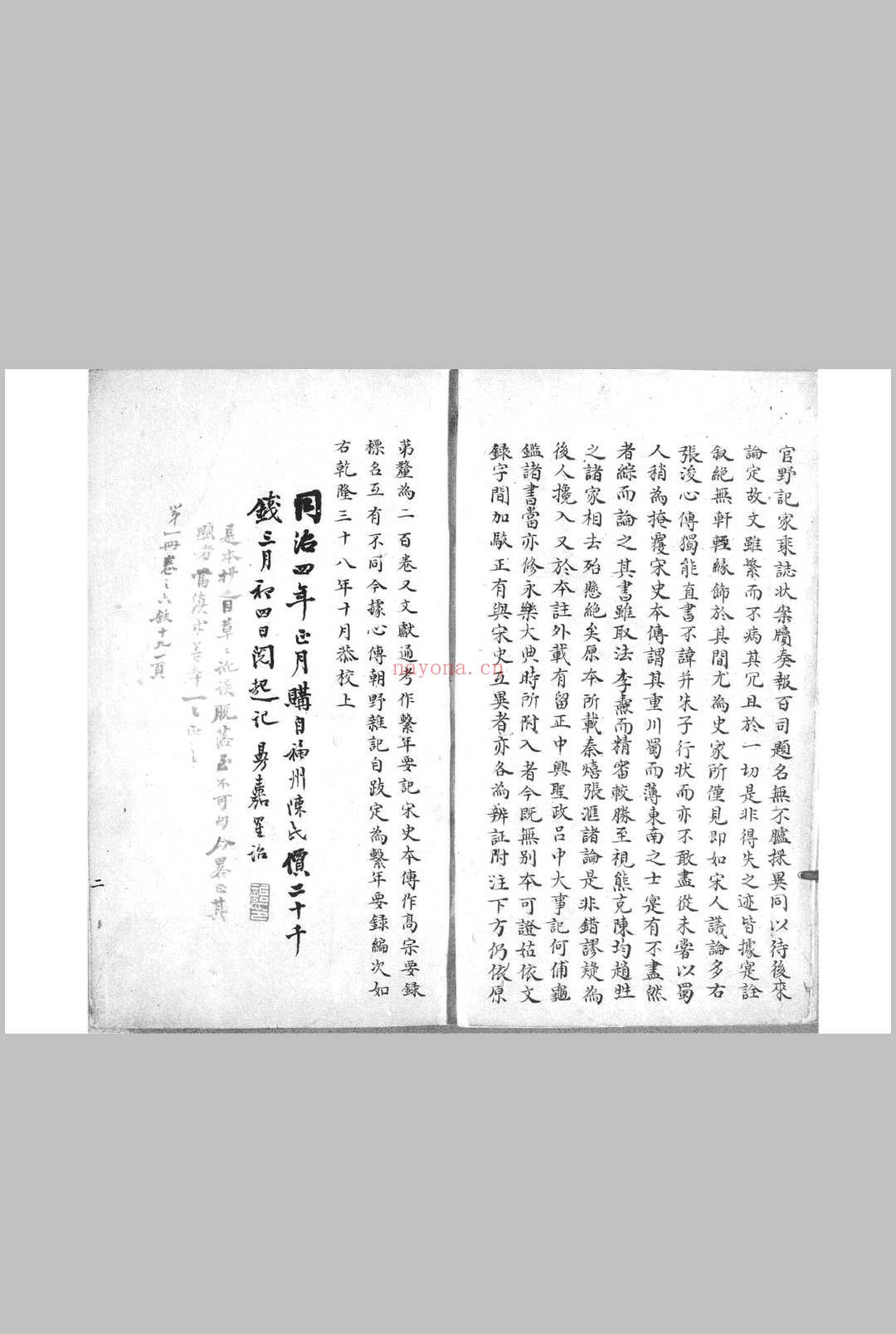 建炎以来系年要录 二百卷 (宋) 李心传 撰 旧钞本 (清)周星诒手校并题记 (建炎以来系年要录中华书局)