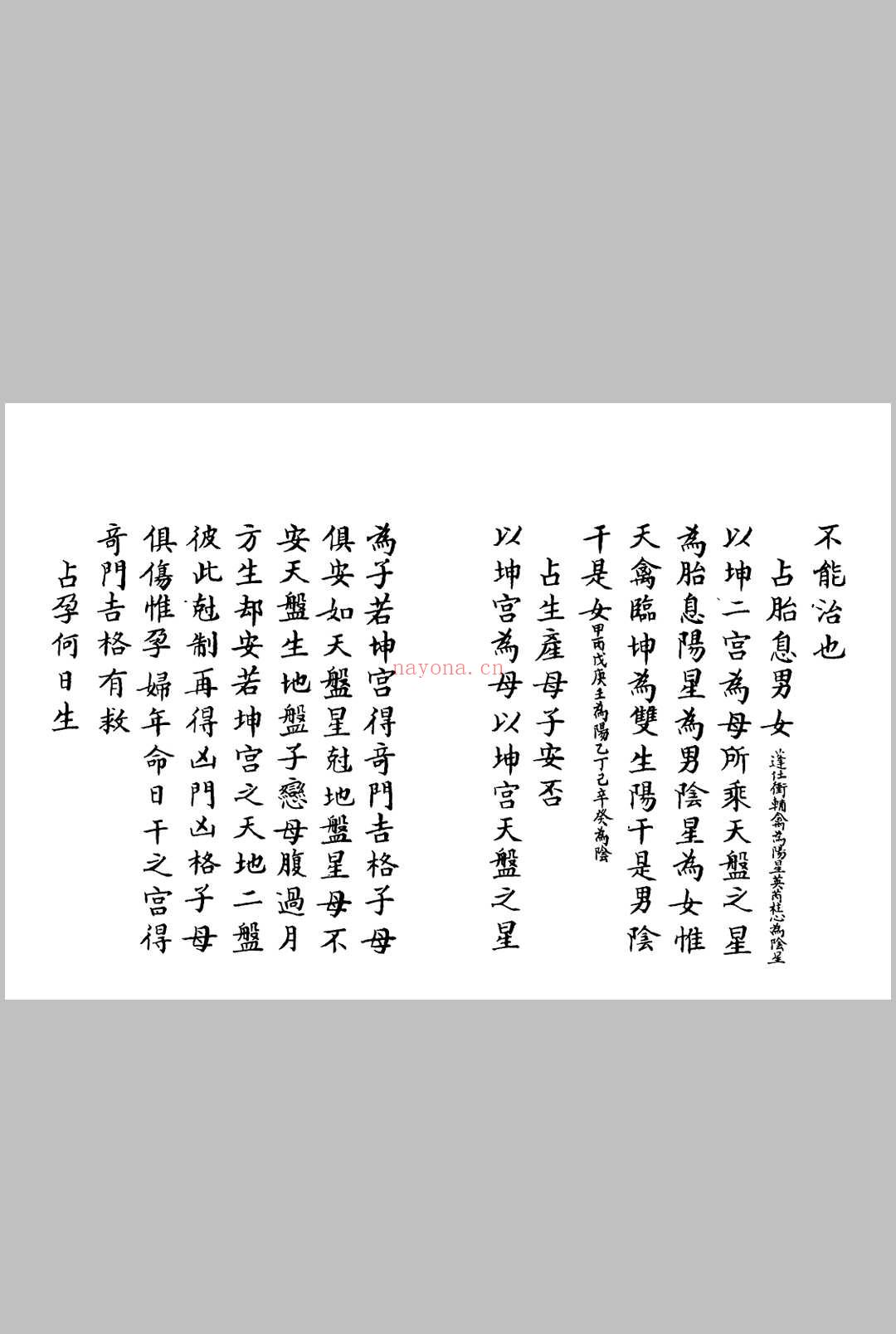 《奇门卜筮》