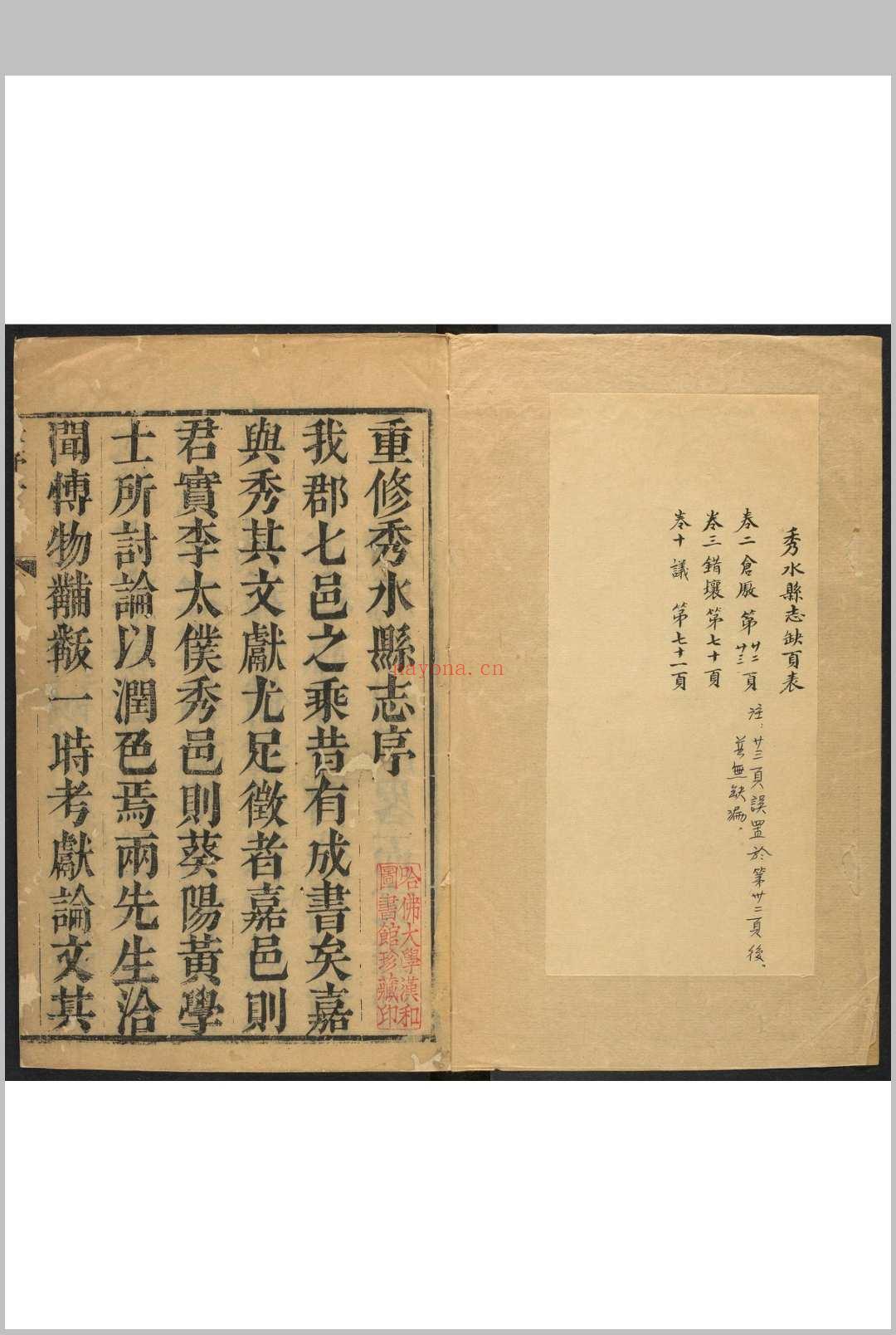秀水县志 10卷 范正辂纂  任之鼎修.康熙24年 [1685]