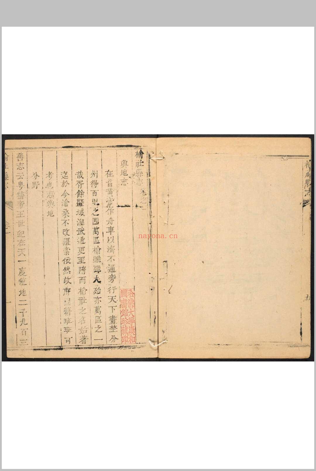 榆社县志  12卷 孟涛等纂 费映奎修.乾隆8年 [1743]