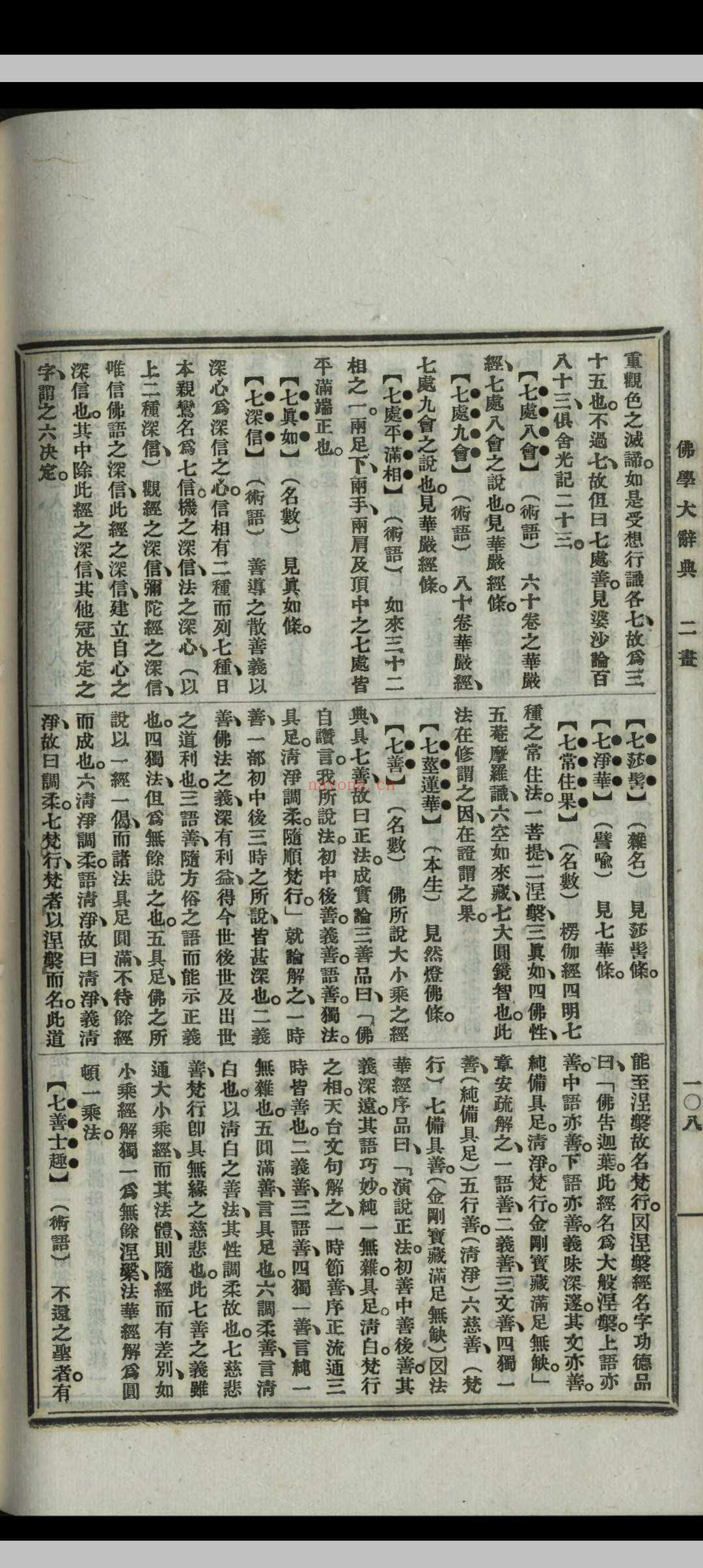 佛学大辞典 丁福保编 1921