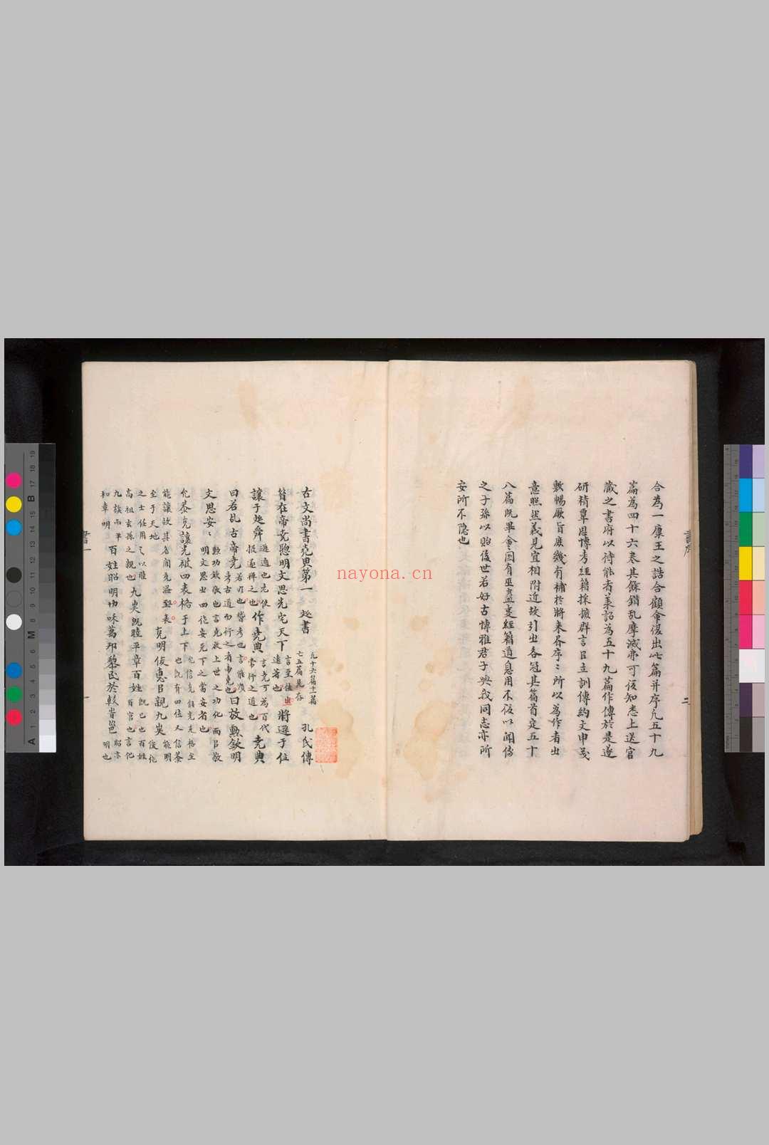 古文尚书 (汉)孔安国传, 旧题 影钞日本藏古写本