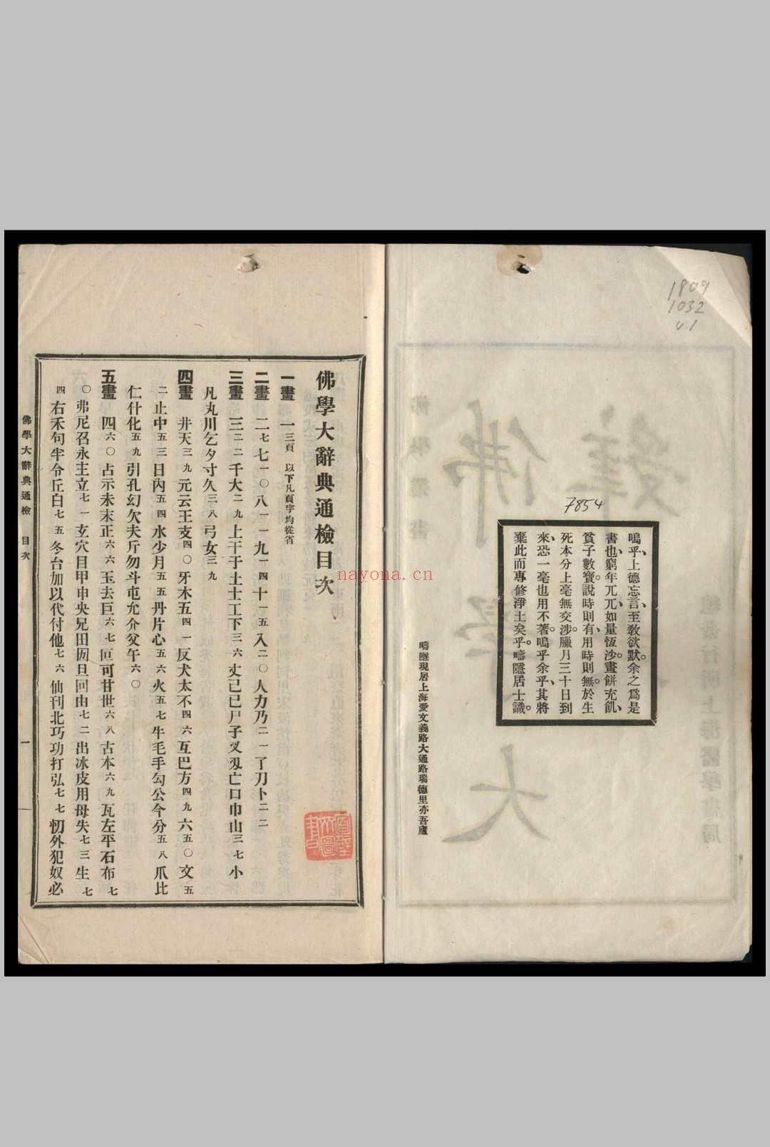 佛学大辞典 丁福保编 1921