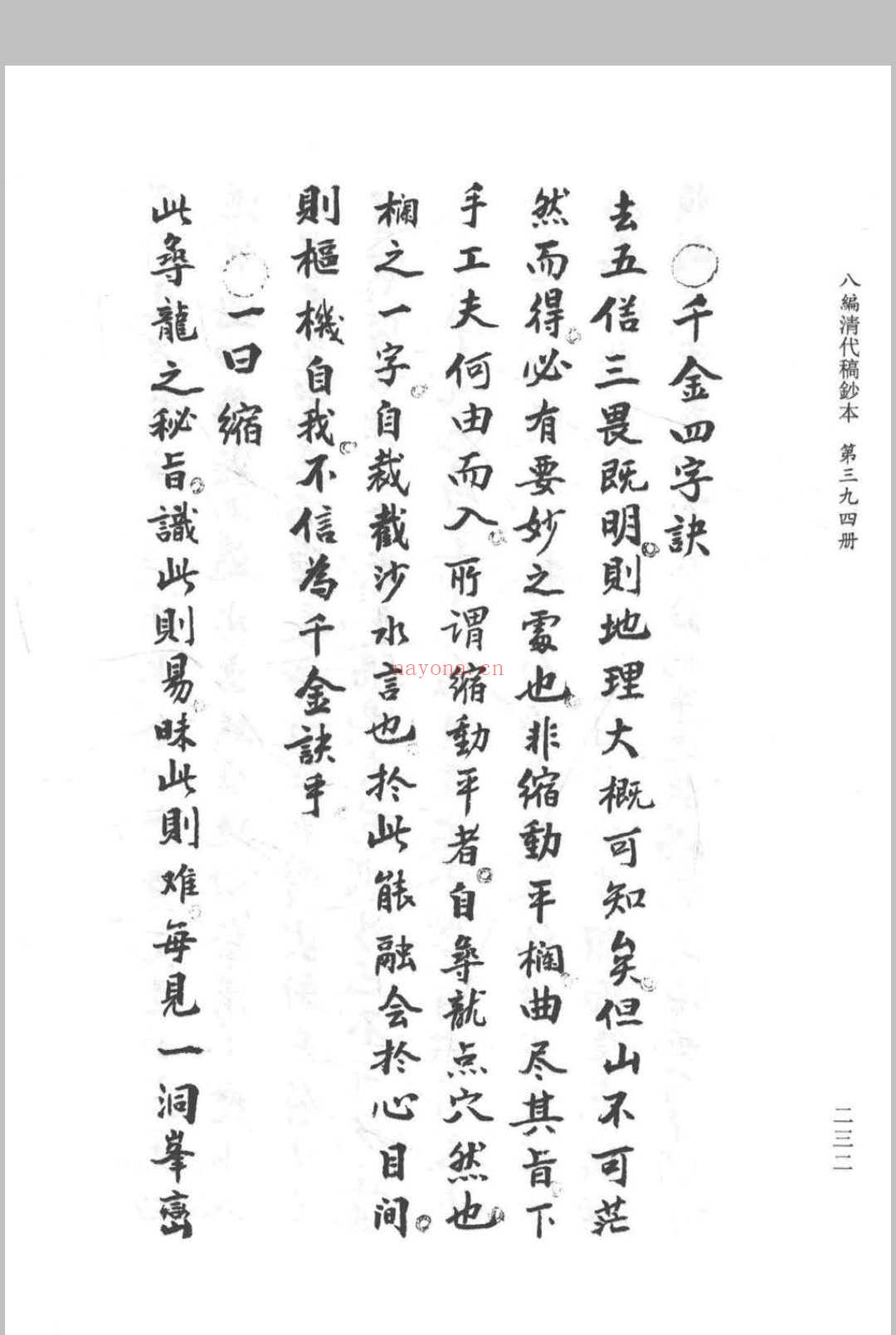 《李氏家藏山法撮要秘书》