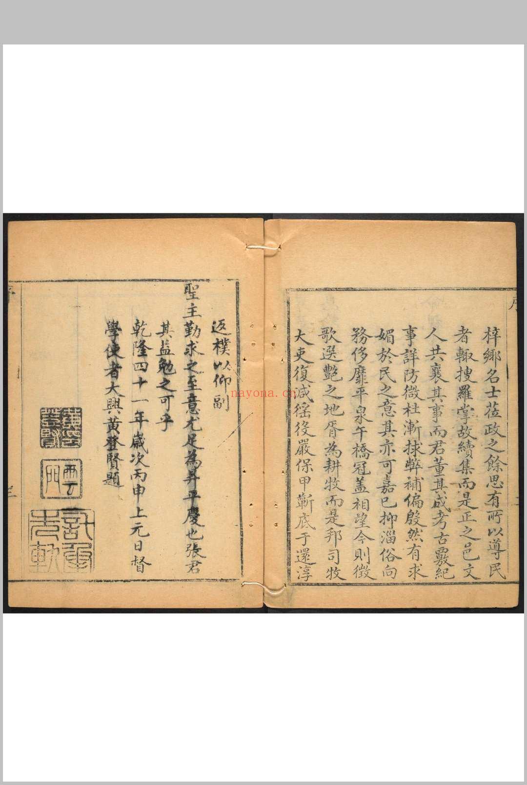 淄川县志  八卷, 卷首 张鸣铎鉴修.清乾隆41年 [1776]