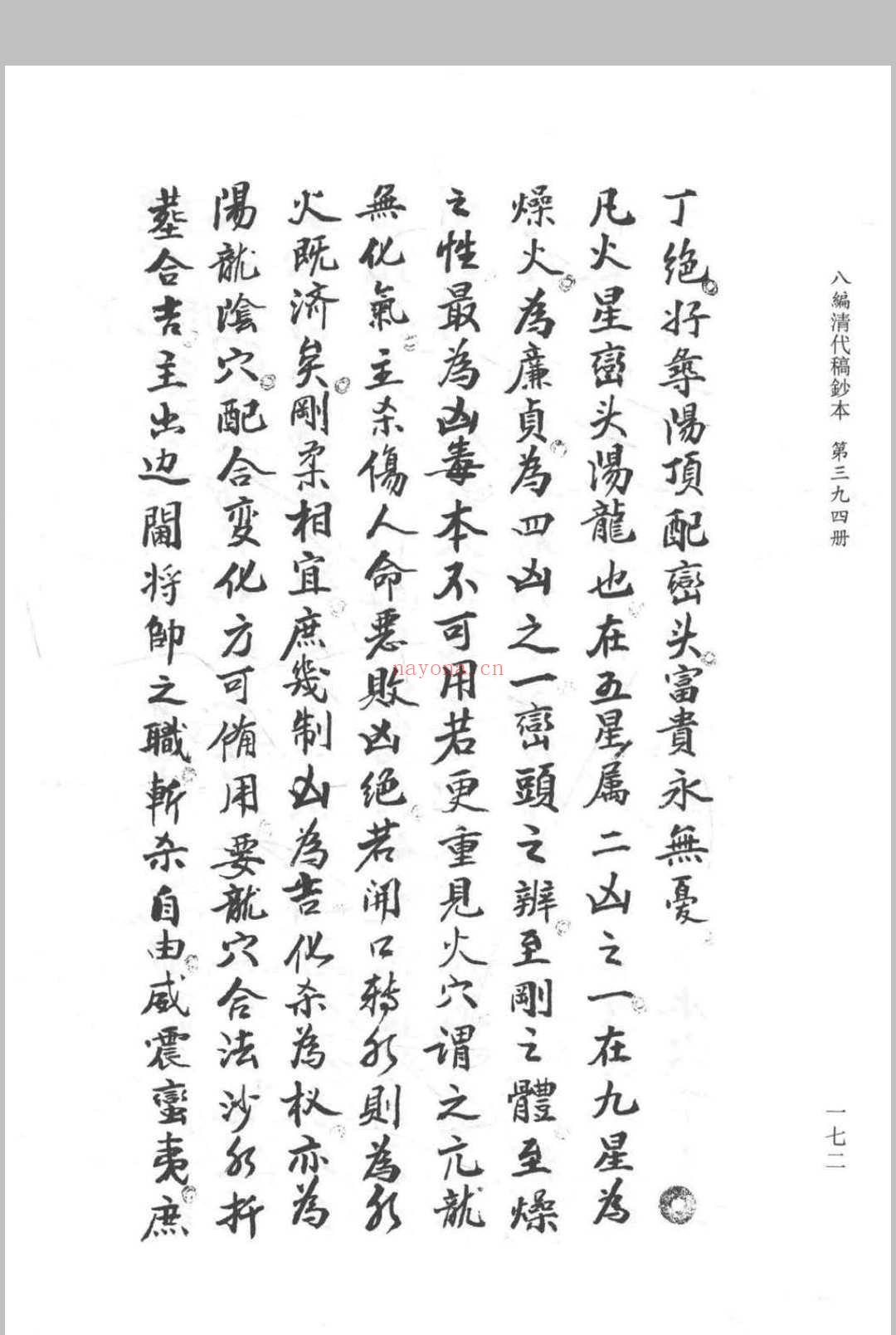 《李氏家藏山法撮要秘书》