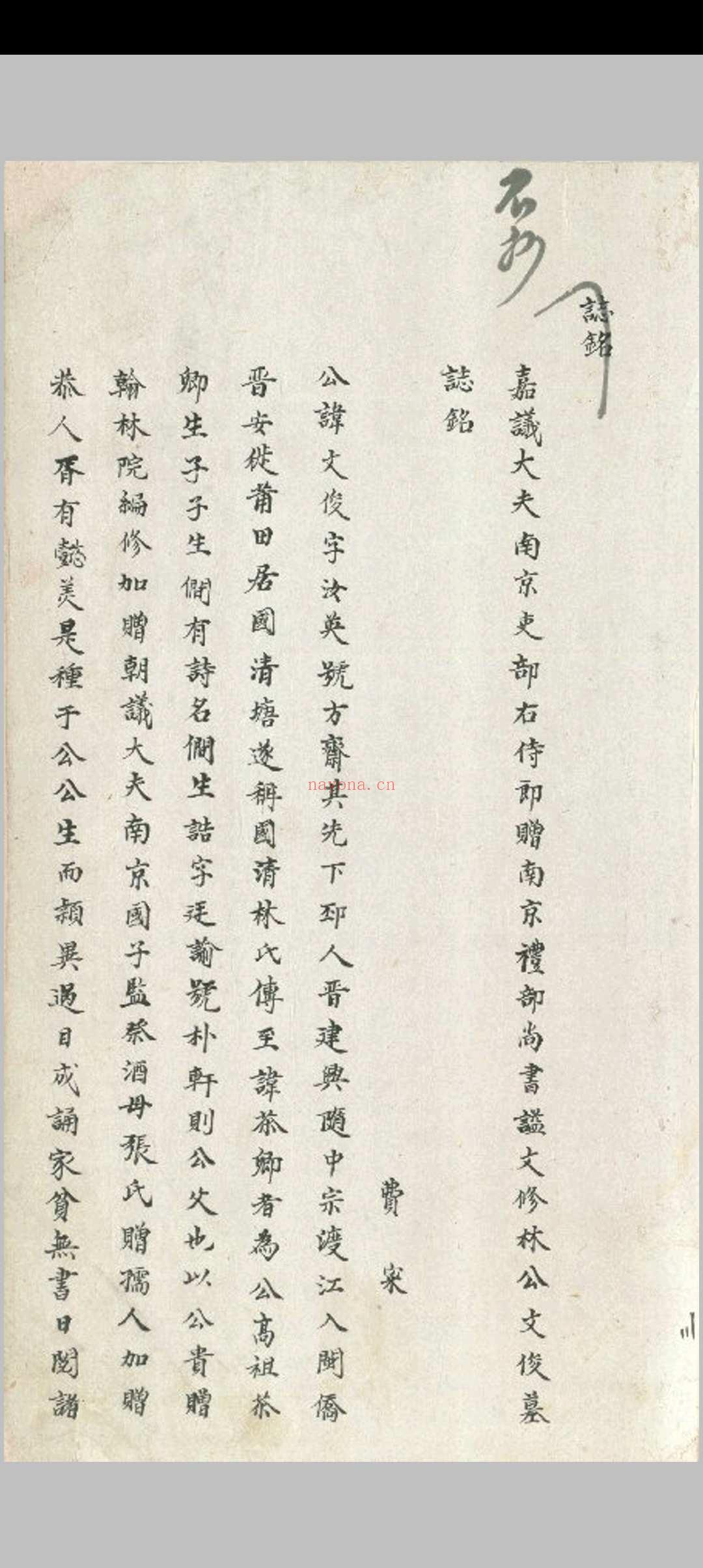 方斋存稿 十卷 (明)林文俊撰 旧钞本 (清)四库馆臣涂改 宣统元年汪兆铨手书题记