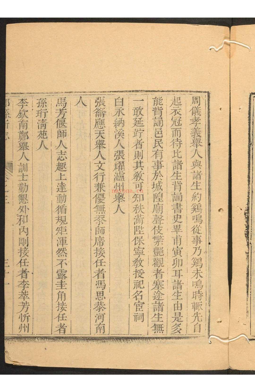 鄠县新志  六卷 汪以诚修  孙景烈纂.清乾隆42年 [1777]