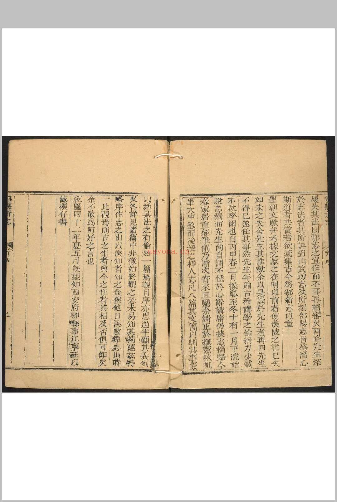 鄠县新志  六卷 汪以诚修  孙景烈纂.清乾隆42年 [1777]