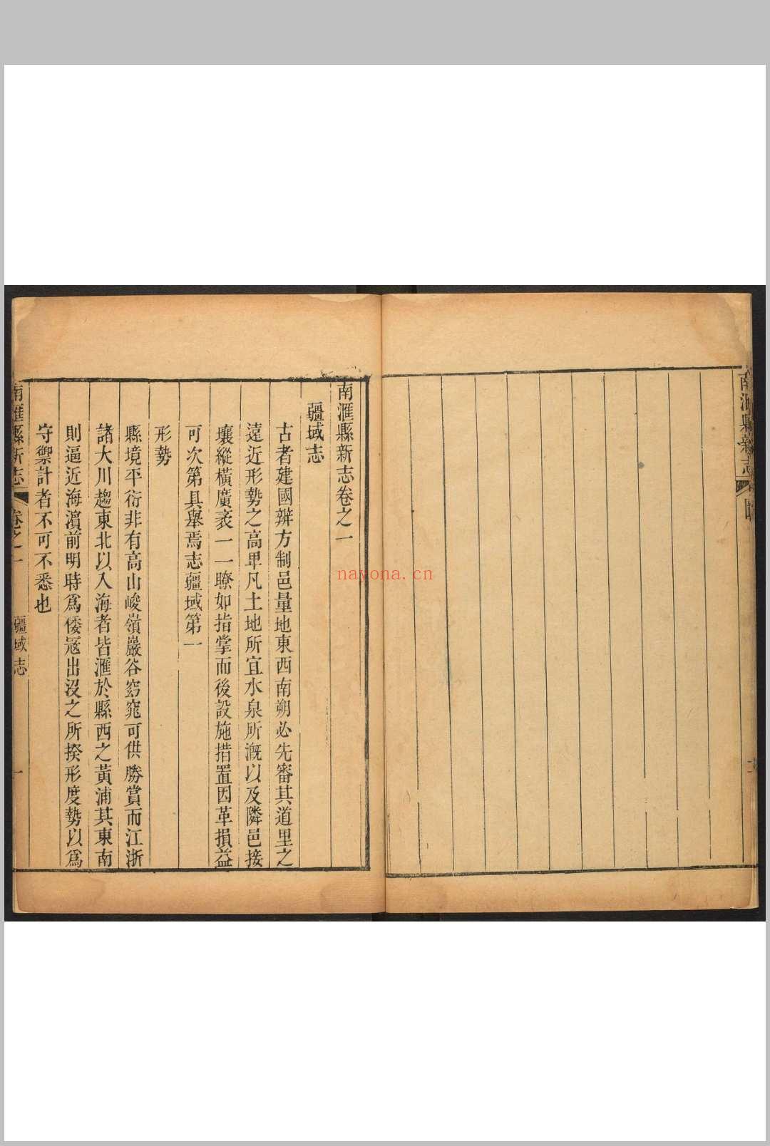 南汇县新志  15卷, 卷首  1卷 姚左垣等纂 胡志熊修.乾隆58年 [1793]