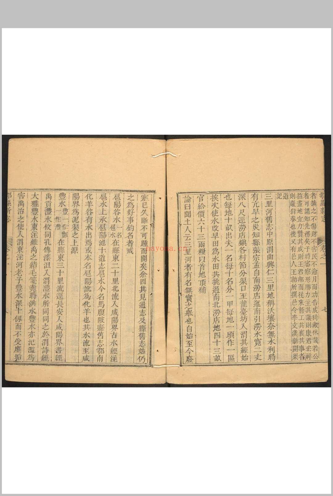 鄠县新志  六卷 汪以诚修  孙景烈纂.清乾隆42年 [1777]