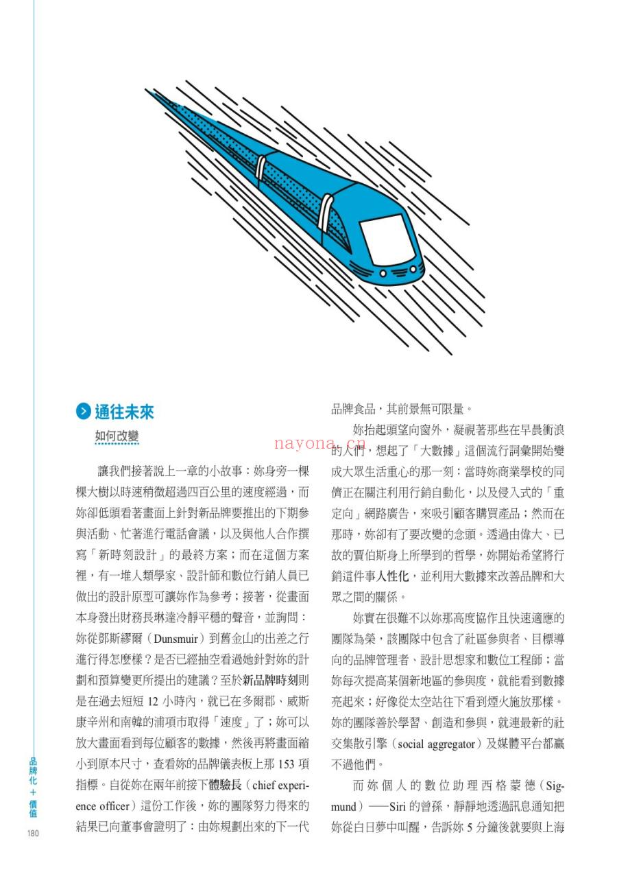 《品牌物理学：科技力量与消费模式背后隐而未现的行销科学》截图（点击放大）