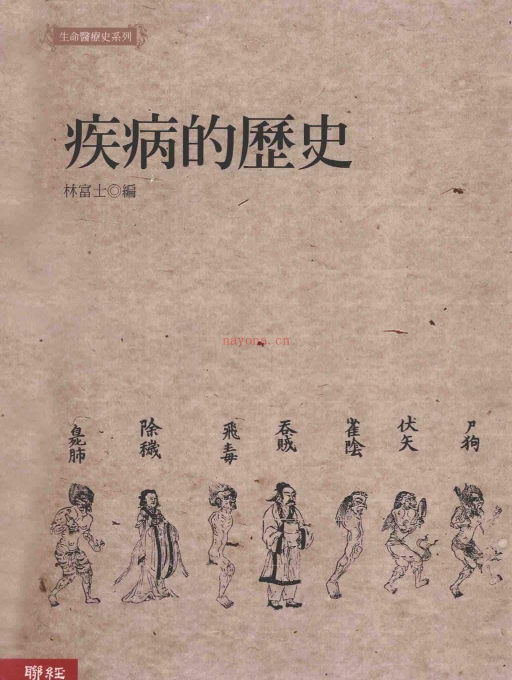 《疾病的历史》