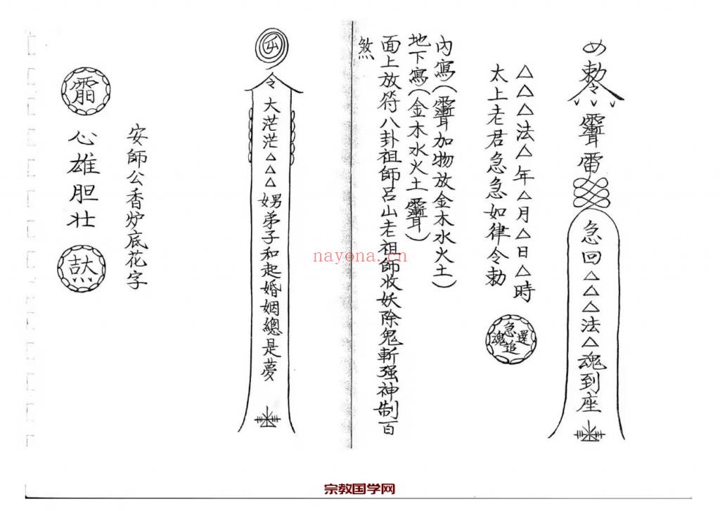 曾法妙六壬三山灵符   110页(六壬曾法妙图片)