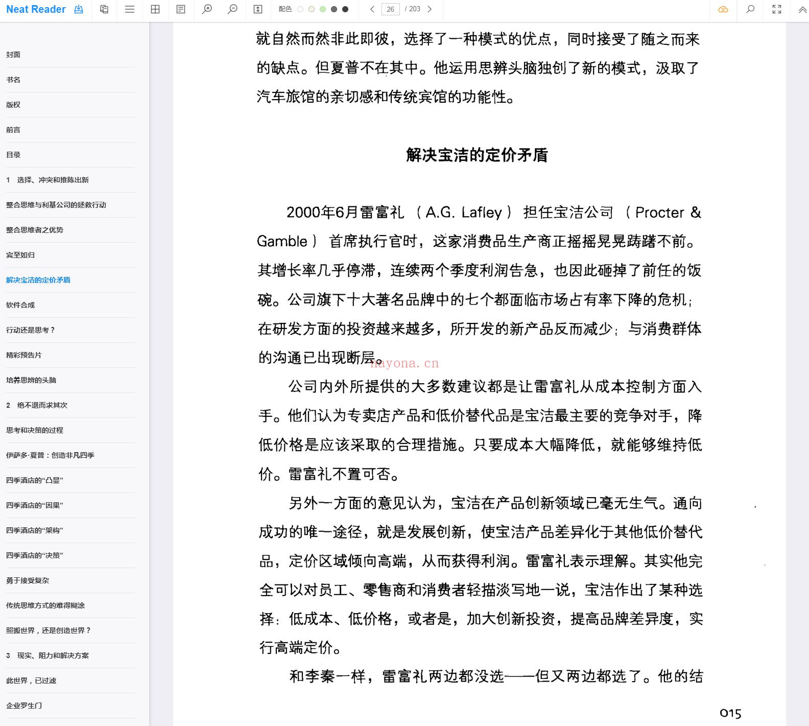 《整合思维：整合思维者的思想路线图》截图（点击放大）