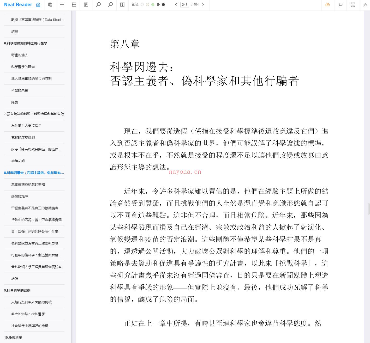 《科学态度：对抗阴谋论、欺诈，并与伪科学划清界线的科学素养》截图（点击放大）