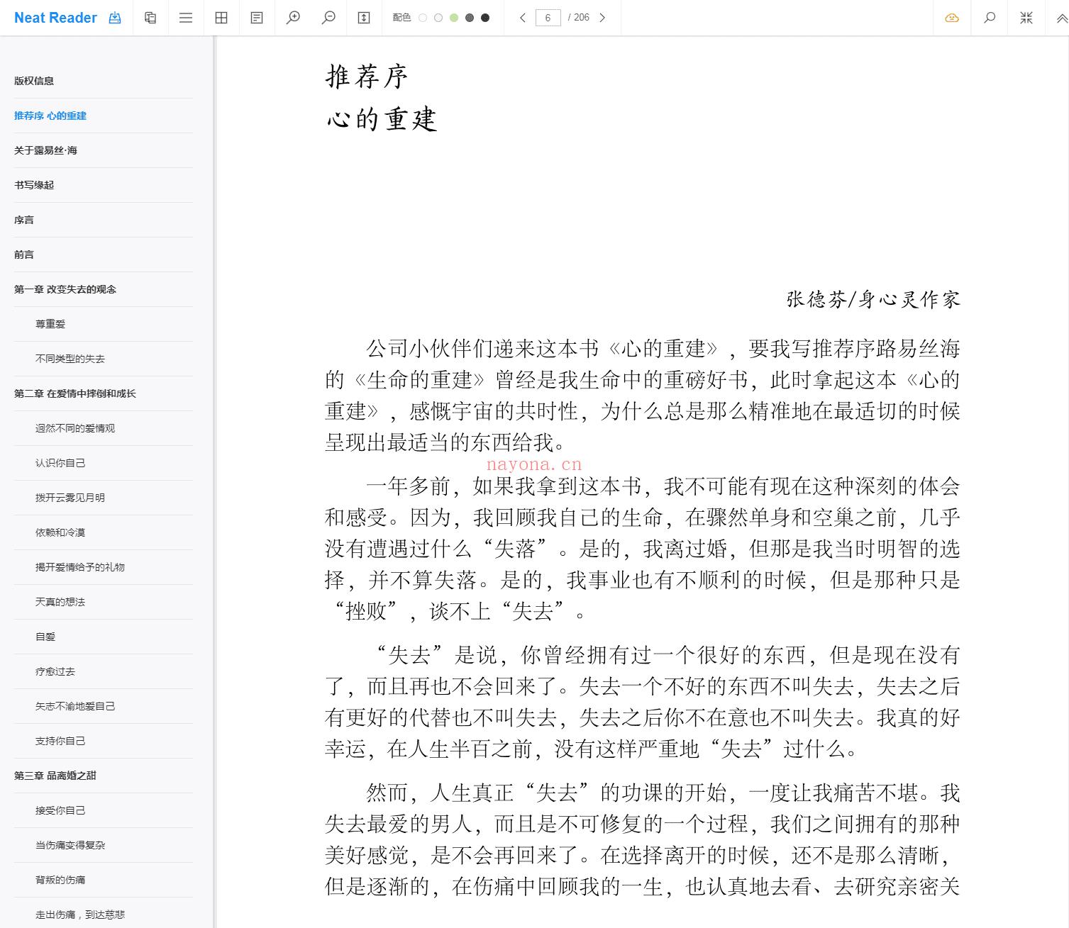 《心的重建：生命中的失去，就是重整命运的机会》截图（点击放大）