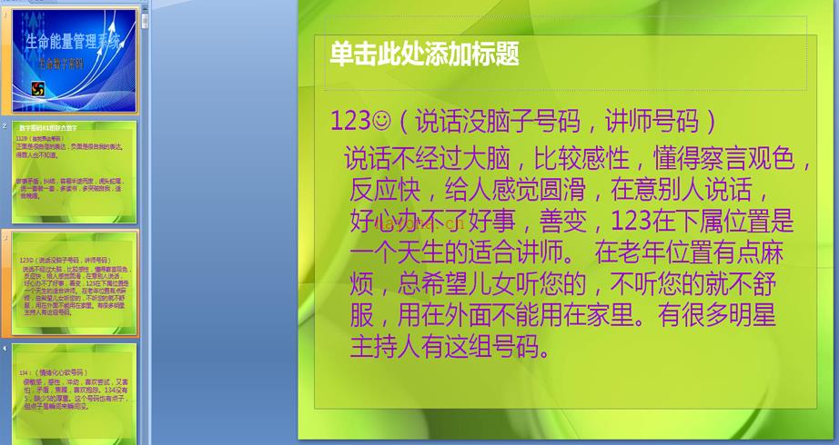 数字能量+生命数字密码+生肖姓名学(数字能量学手机号码测算)